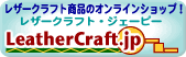 LeatherCraft.jp